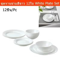 ราคา ชุดจานชามโอปอลขาว 12 ชิ้น - White Tempered Opal Glass Dinnerware Set, 12 Pieces (x1) (24475659017)
