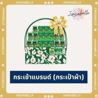 ราคา กระเช้าแบรนด์ บรรจุแบรนด์ซุปไก่ ออริจินอล 42 มล. 10 ขวด พร้อมกระเป๋าผ้า (42810654347)