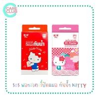 ราคา Plaster SOS P1 / T1 HELLO KITTY พลาสเตอร์ยา พลาสเตอร์ปิดแผล กันน้ำ SOS ลายคิตตี้ พลาสเตอร์ (20358388020)