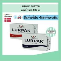 ราคา LURPAK เลอแพค เนยแท้ จากเดนมาร์ค 500 g (18176798038)