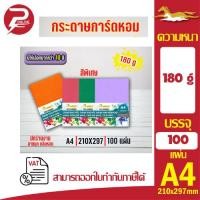 ราคา (สีพิเศษ) ปกมุก กระดาษการ์ดหอม P100ลายมุก ขนาดA4 หนา180 แกรม บรรจุ100 แผ่น ปกรายงาน ปกมุกหอม นามบัตร (40651915651)