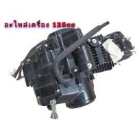 ราคา อะไหล่เครื่อง 125R ตัวคาบู / Stallions 125 VTR/Victory /MSX125 /GPX DEMON (23276831645)