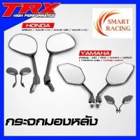 ราคา กระจกข้าง HONDA WAVE DREAM เวฟ / YAMAHA MIO FINO NMAX AEROX กระจก กระจกมองหลัง กระจกเดิม TRX (43604502977)