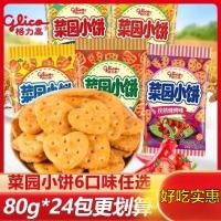 ราคา คุกกี้สวนผักกูลิโกะ, แครกเกอร์ผัก, พิซซ่ามะเขือเทศ, ของว่างรสบาร์บีคิว, ของว่างมื้อเช้า, ของว่าง (28067337893)