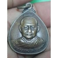 ราคา เหรียญพระอาจารย์วัน ธนาคารกรุงเทพ สาขาหนองคาย 2520 (27764475491)