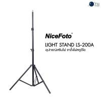 ราคา NiceFoto Light Stand LS-200A ศูนย์ไทย (8451632312)