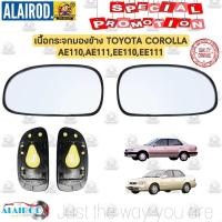 ราคา เนื้อกระจกมองข้าง TOYOTA COROLLA AE110,AE111,EE110,EE111 ขายเป็นข้าง (29850893450)
