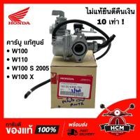 ราคา คาร์บู WAVE100 / WAVE100 S 2005 / WAVE100 X / WAVE100 Z / DREAM คุรุสภา/ เวฟ100 / เวฟ X / เวฟ Z แท้ศูนย์ 16100-KRS-781 (9218341418)