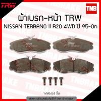 ราคา TRW ผ้าเบรค หน้า NISSAN TERRANO II R20 4WD ปี 95-ขึ้นไป ดิส เบรก นิสสัน เทอราโน่ (5710324642)