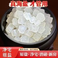 ราคา Jingzhai เกลือหยาบ เกลือทะเลธรรมชาติ อนุภาคขนาดใหญ่ ย้ายบ้านใหม่ พิธีขึ้นบ้านใหม่ การทําให้บริสุทธิ์ ของ เกลือดิบ ก เกลือหยาบ Jingzhai 26.1.16 (53054764040)