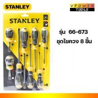 ราคา Stanley 66-673 ไขควง 8 ชิ้น แท้ (7609145219)