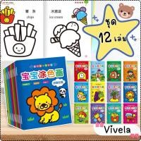 ราคา แฟลชการ์ด สมุดระบายสี (ชุด12เล่ม 12หมวด) 2ภาษา สมุดระบายสีเด็ก วาดภาพระบายสี ระบายสีเด็ก ระบายสี ฝึกสมาธิ (26406827705)