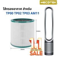 ราคา อะไหล่แผ่นกรองอากาศ Hepa สําหรับ Dyson Tp00 Tp01 Tp02 Tp03 BP01 AM11 (8363333103)