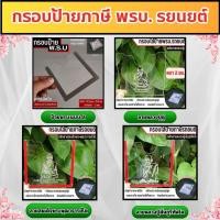 ราคา กรอบป้ายภาษีรถยนต์ ลายหลวงปู่ดู่/ป้าย ภาษีแบบใส/สมเด็จพระพุฒาจารย์โต/หลวงปู่มั่นภูริทัตโต ฮิตมาก สินค้าผลิตในไทย ส่งไว (26529467003)