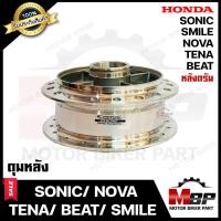 ราคา ดุมหลัง (ดรัม) สำหรับ HONDA NOVA/ TENA/ SONIC/ BEAT/ C70/ SMILE - ฮอนด้า โนวา/ เทน่า/ โซนิค/ บีท/ ซี70/ สมาย (กลึงเงา) (7765411480)