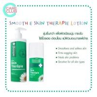 ราคา Smooth E Skin Therapie Lotion 100ML 200ML โลชั่นบำรุงผิว สมูทอี สกิน เทอร์ราพี่ 100มล. 200มล. (18259830948)