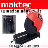 ราคา Maktec ไฟเบอร์ เครื่องตัดเหล็ก ขนาด 14 นิ้ว รุ่น MT243 กำลังไฟ 3500 วัตต์ แถมฟรี ใบตัด 1 ใบ (22120498263)