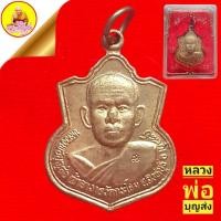 ราคา เหรียญหลวงพ่อบุญส่ง "รุ่นสุดท้าย" ปี48 เนื้อทองฝาบาตร ตอกโค๊ต วัดกระโจม อ.อินทร์บุรี จ.สิงห์บุรี (21038123879)