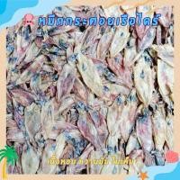 ราคา หมึกกระตอยเรือไดร์ อร่อย ไม่เค็ม (25840462704)