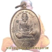 ราคา เหรียญรุ่นแรก มนต์พระกาฬ หลังหนุมานเชิญธง หลวงปู่หมุน เนื้อทองแดง ปี 2543 วัดบ้านจาน (42227216743)