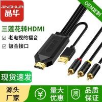 ราคา Jinghua av to hdmi Cable DVD Set-Top Box VCD to TV rca เป็น hdmi สายแปลงทีวีสมัยเก่า (44701621563)
