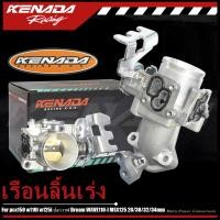 ราคา KENADA RAING เรือนลิ้นเร่ง PCX150(2013-2020) ปาก เรือนcbr150s4 ลิ้นเร่งpcx150 w110i w125i ปลาวาฬ Dream WAVE110-I MSX125 28/30/32/34mm (45451212405)