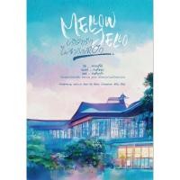 ราคา (พร้อมส่ง) Mello Jello บริษัทรักไม่จำกัดสเป็ก (16497620519)