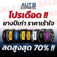 ราคา (ลดราคาพิเศษ ยางปี 22-24) YOKOHAMA ยางรถยนต์ รถเก๋ง,กะบะ,SUV ขอบ 15-23 (1 เส้น) แถมจุ๊บเติมลมฟรี (27458894007)