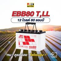 ราคา ส่งฟรี !! แบตเตอรี่โซล่าเซลล์ 3K รุ่น EBB80T/LL ขนาด 80 แอมป์ แบตเตอรี่น้ำ (พร้อมใช้) (19246382581)
