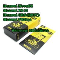 ราคา ฟิล์มกระจก9H Huawei Nova5Tไม่เต็มจอ SND TO VISION (5516471885)