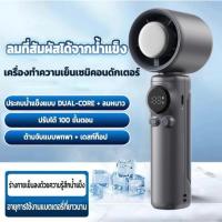 ราคา ️ของแท้100%พัดลม จริง เครื่องปรับอากาศ พัดลมมือถือ พัดลมมือถือพัดลมมือถือพัดลมพกพาพัดลมมือถือไอเย็น COD (57700121801)