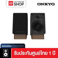 ราคา Onkyo Creator Series GX-10DB Powered Monitors รับประกันศูนย์ Sound Republic (44475281043)
