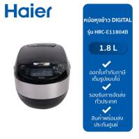 ราคา HAIER หม้อหุงข้าว DIGITAL HRC-E11804B 1.8 ลิตร (23865808834)