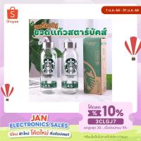 ราคา [ใส่โค้ด CCB1016JANNW รับคืน 10% Coins]ขวด​แก้ว​สตาร์บัค (13558462733)