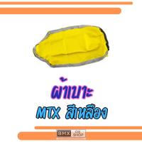 ราคา ถูกที่สุด ผ้าเบาะ honda mtx สีเหลือง ทรงเดิม ของใหม่ ผ้าเบาะ mtx สีเหลือง (49852269406)