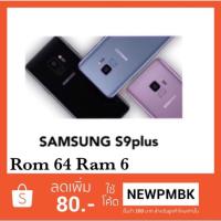 ราคา Samsung Galaxy S9 Plus(64gb) เครื่องใหม่ศูนย์เคลียรสต็อค (1042576761)