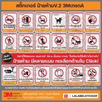 ราคา SALEถูก!! ✨เกรดA สติ๊กเกอร์ กันน้ำ ห้ามทิ้งขยะ ห้ามเข้า ห้ามจอด กล้องวงจรปิด ห้ามสูบบุหรี่ ป้ายห้าม ป้ายเตือน PDPA (19230487841)