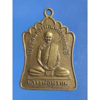 ราคา หลวงพ่อพรหม วัดใจดูเอง เหรียญฉลองมณฑป หลวงพ่อพรหม วัดช่องแค 2514 (46400086178)