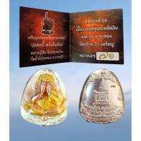 ราคา พระปิดตาหลวงปู่โต๊ะ รุ่นปลดหนี้ (20179523463)