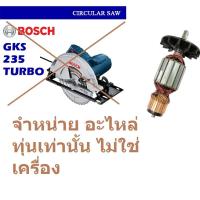 ราคา GKS235T-A turbo ทุ่น รุ่นใหม่ เลื่อยวงเดือน 7 นิ้ว สำหรับเครื่อง bosch ทองแดงแท้ (12776481141)