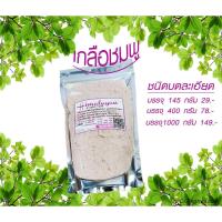 ราคา เกลือชมพูหิมาลัย ชนิดบดละเอียด (7038361042)