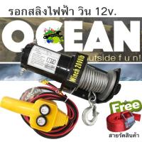 ราคา รอกสลิงไฟฟ้า วิน 12v 4x4 car electric winch 2000lbs (4848043166)