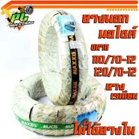 ราคา ยางนอก มอไซค์/ยางนอกมอเตอร์ไซค์ 110/70-12,120/70-12/ยางนอก Maxxis (ไม่ใช้ยางใน)/ยางนอกเรเดียน ล้อขอบ12 filano-125-grand (24226313883)