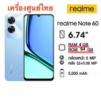 ราคา ‼️Realme Note 60 Ram 4 Rom 64 เครื่องศูนย์ไทยใหม่เคลียร์สต๊อก ‼️ (29635630849)