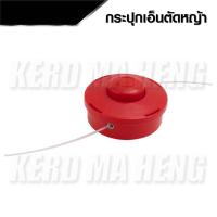 ราคา กระปุกเอ็นตัดหญ้า ขนาด 2.4 มิล ตลับเอ็นตัดหญ้า (รุ่นหัวกระแทกสายเอ็นอัตโนมัติ) พร้อมเอ็นตัดหญ้า (24350628332)