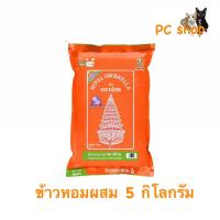 ราคา ข้าวฉัตรส้ม (ข้าวหอมผสม) (23222308381)
