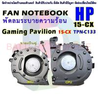 ราคา CPU FAN พัดลมโน๊ตบุ๊ค พัดลมระบายความร้อน สำหรับ HP 15-CX TPN-C133 ขายเป็นคู่ (22046355245)