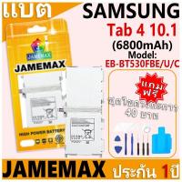 ราคา แบตเตอรี่ JAMEMAX รุ่น Samsung Galaxy Tab 4 10.1 (T530/T531/T533)Model: EB-BT530FBE/U/C ฟรีชุดไขควง รับประกันฟรี 1 ปี (26563354253)