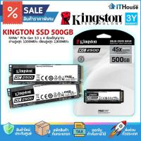 ราคา KINGSTON SKC2500M8/500G SSD M.2 PCIe ความจุ 500.GBมาตราฐานความเร็ว NVMe Read 3,500 MB/s Write 2,500 MB/s (44308758247)