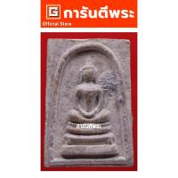 ราคา การันตีพระ พระสมเด็จหลังพระสิวลี หลวงพ่อกวย วัดโฆสิตาราม พิมพ์ใหญ่(เอวเล็ก) เนื้อผง(บรรจุกรุ) ปี 2515 จ.ชัยนาท (28678570542)